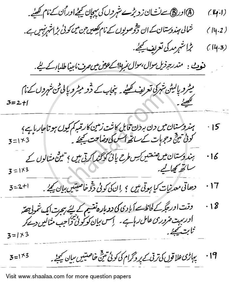 Geography 2013-2014 - CBSE 12th - Class 12 - CBSE (Central Board of Secondary Education) question paper with PDF download