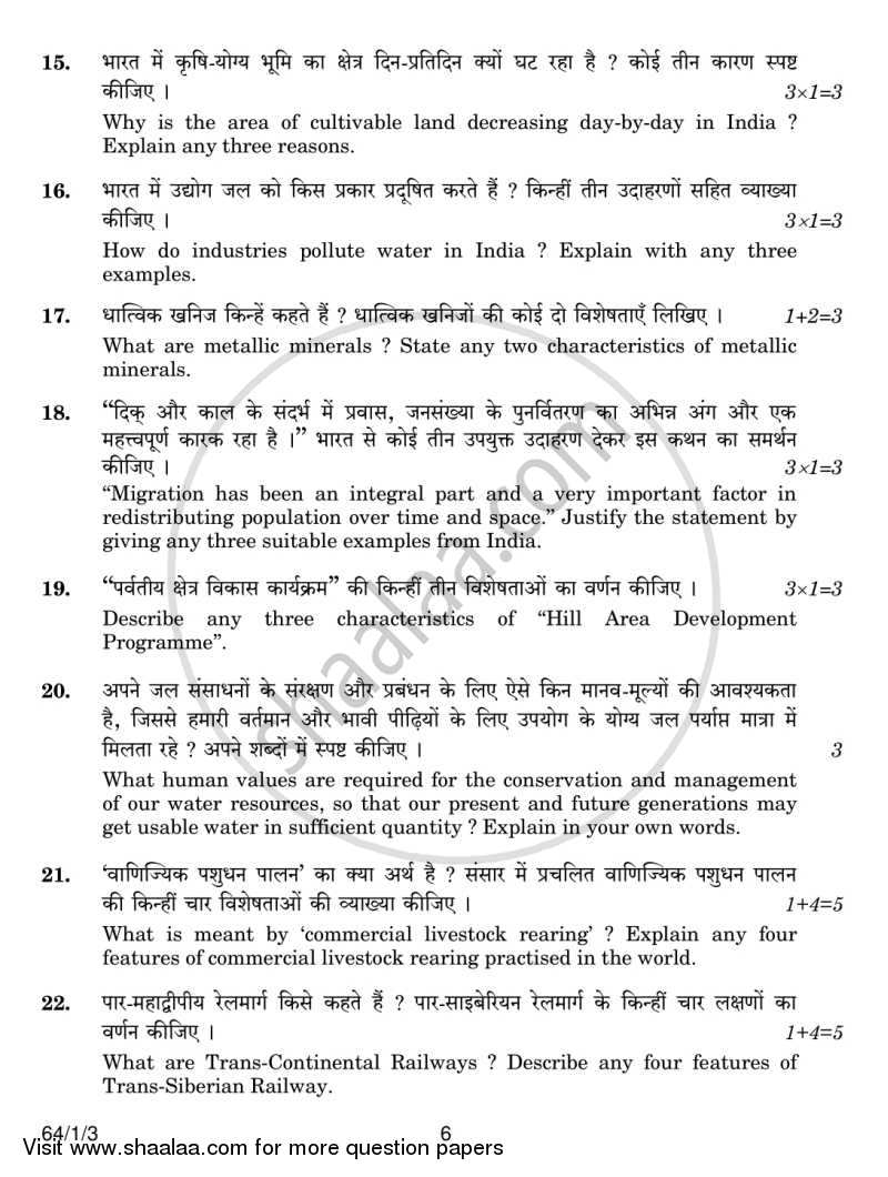 Geography 2013-2014 - CBSE 12th - Class 12 - CBSE (Central Board of Secondary Education) question paper with PDF download