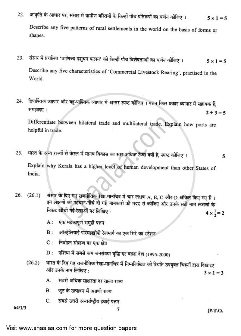 Geography 2013-2014 - CBSE 12th - Class 12 - CBSE (Central Board of Secondary Education) question paper with PDF download