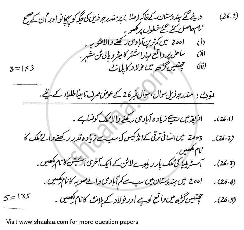 Geography 2013-2014 - CBSE 12th - Class 12 - CBSE (Central Board of Secondary Education) question paper with PDF download
