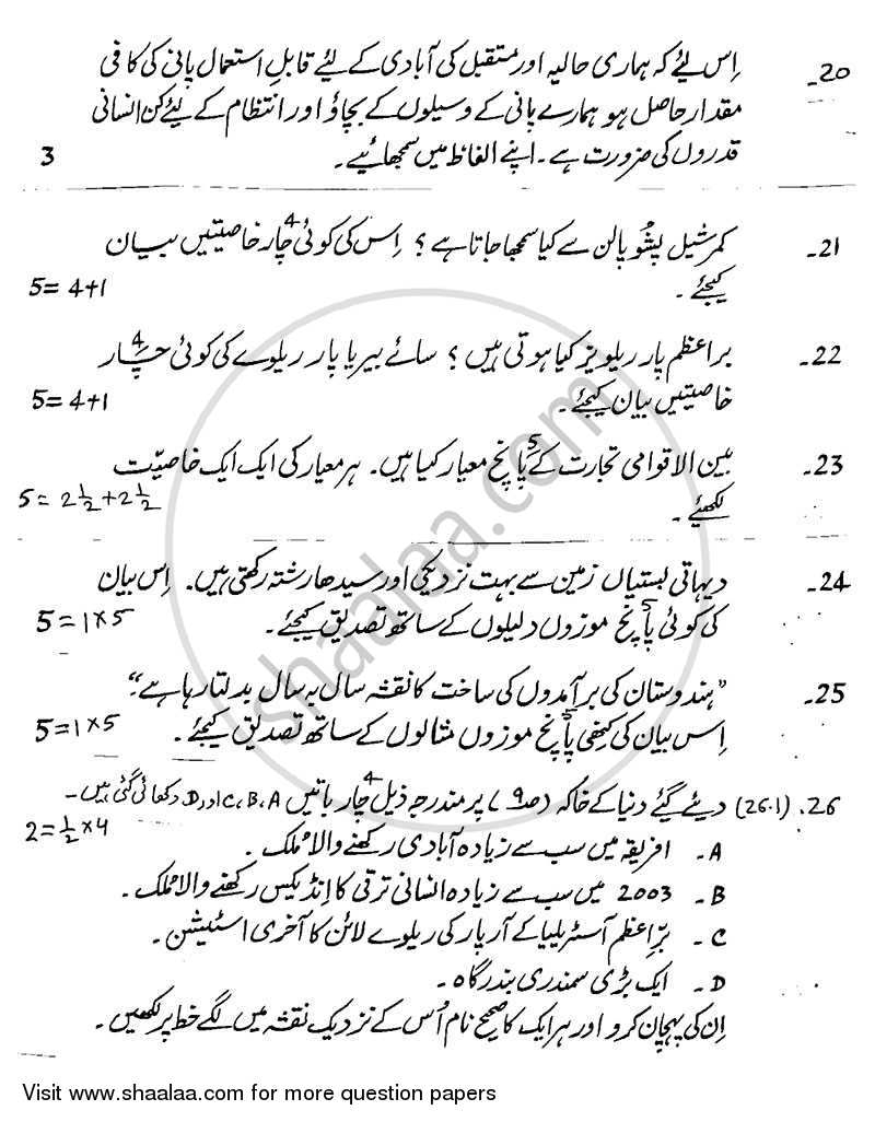 Geography 2013-2014 - CBSE 12th - Class 12 - CBSE (Central Board of Secondary Education) question paper with PDF download