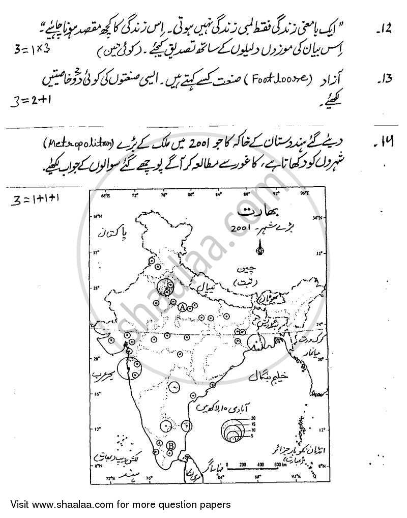 Geography 2013-2014 - CBSE 12th - Class 12 - CBSE (Central Board of Secondary Education) question paper with PDF download