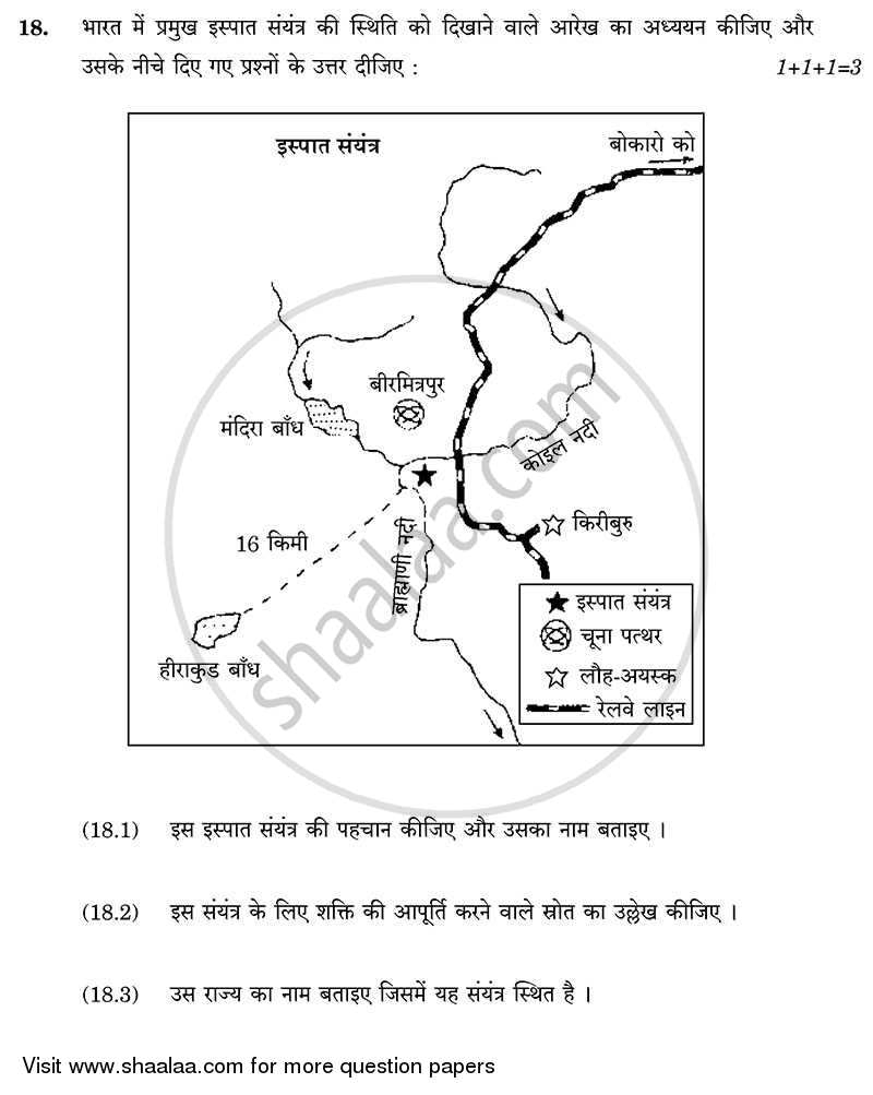 Geography 2013-2014 - CBSE 12th - Class 12 - CBSE (Central Board of Secondary Education) question paper with PDF download