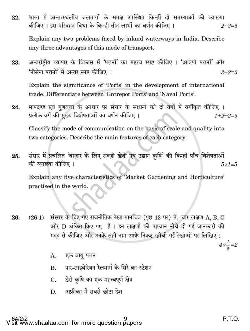Geography 2013-2014 - CBSE 12th - Class 12 - CBSE (Central Board of Secondary Education) question paper with PDF download