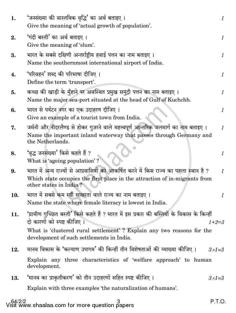 Geography 2013-2014 - CBSE 12th - Class 12 - CBSE (Central Board of Secondary Education) question paper with PDF download