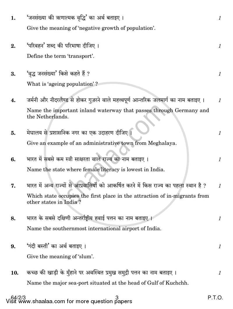 Geography 2013-2014 - CBSE 12th - Class 12 - CBSE (Central Board of Secondary Education) question paper with PDF download