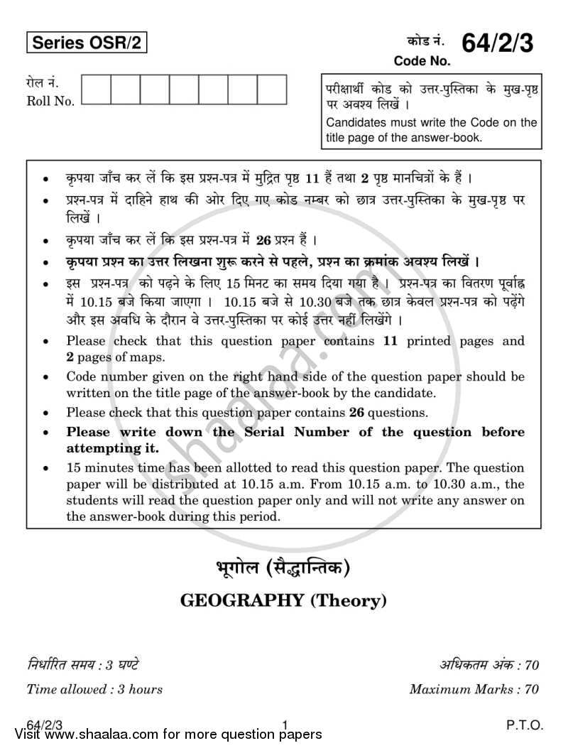 Geography 2013-2014 - CBSE 12th - Class 12 - CBSE (Central Board of Secondary Education) question paper with PDF download