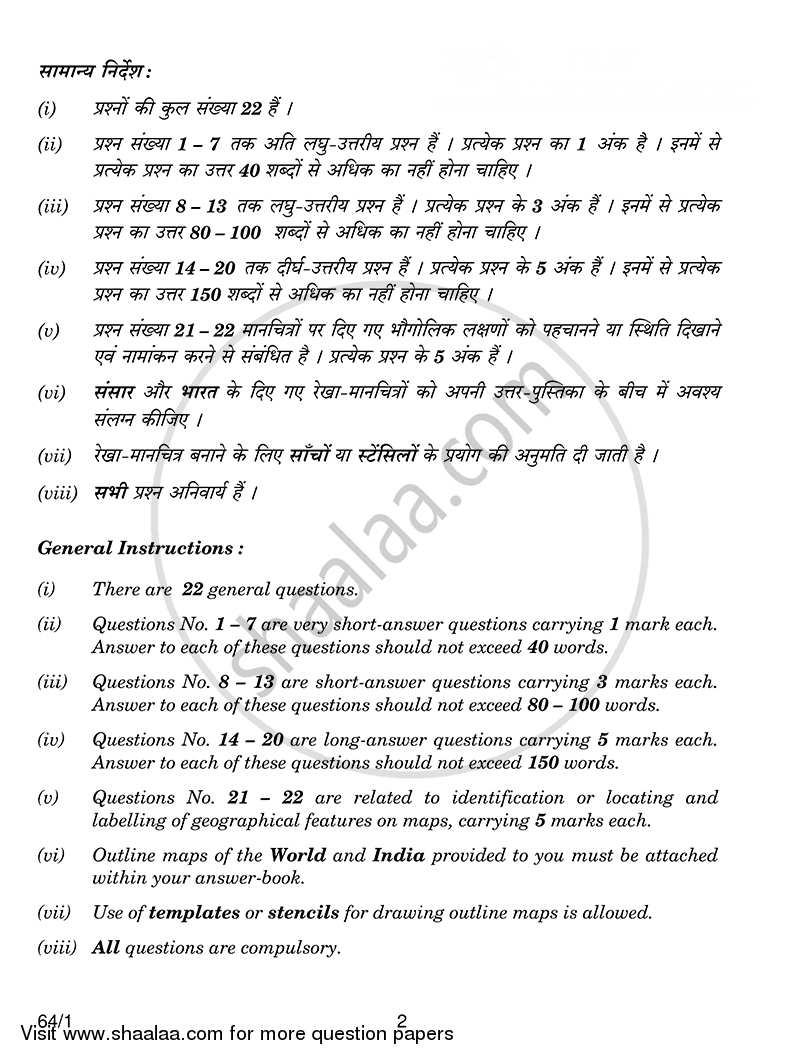 Geography 2014-2015 - CBSE 12th - Class 12 - CBSE (Central Board of Secondary Education) question paper with PDF download