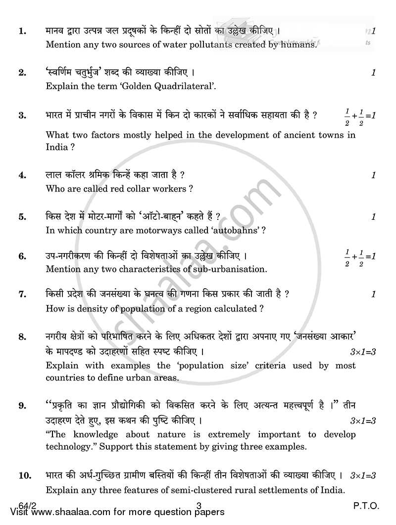 Geography 2014-2015 - CBSE 12th - Class 12 - CBSE (Central Board of Secondary Education) question paper with PDF download