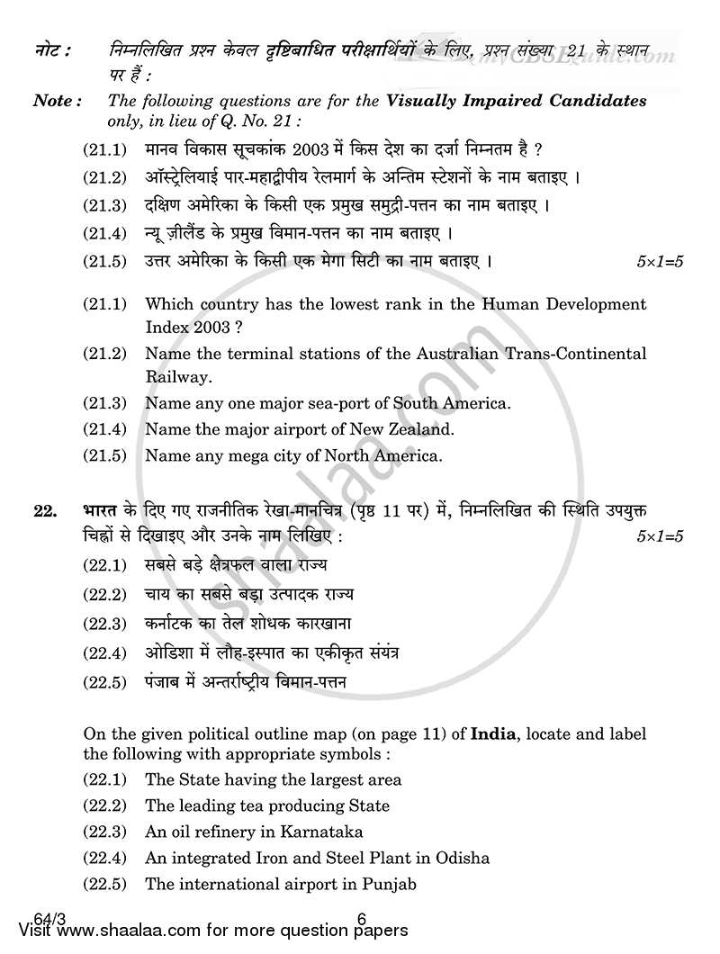 Geography 2014-2015 - CBSE 12th - Class 12 - CBSE (Central Board of Secondary Education) question paper with PDF download