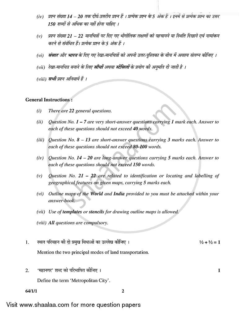 Geography 2014-2015 - CBSE 12th - Class 12 - CBSE (Central Board of Secondary Education) question paper with PDF download