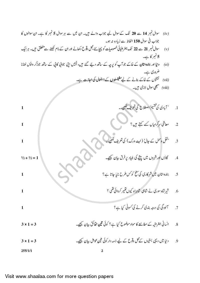 Geography 2014-2015 - CBSE 12th - Class 12 - CBSE (Central Board of Secondary Education) question paper with PDF download