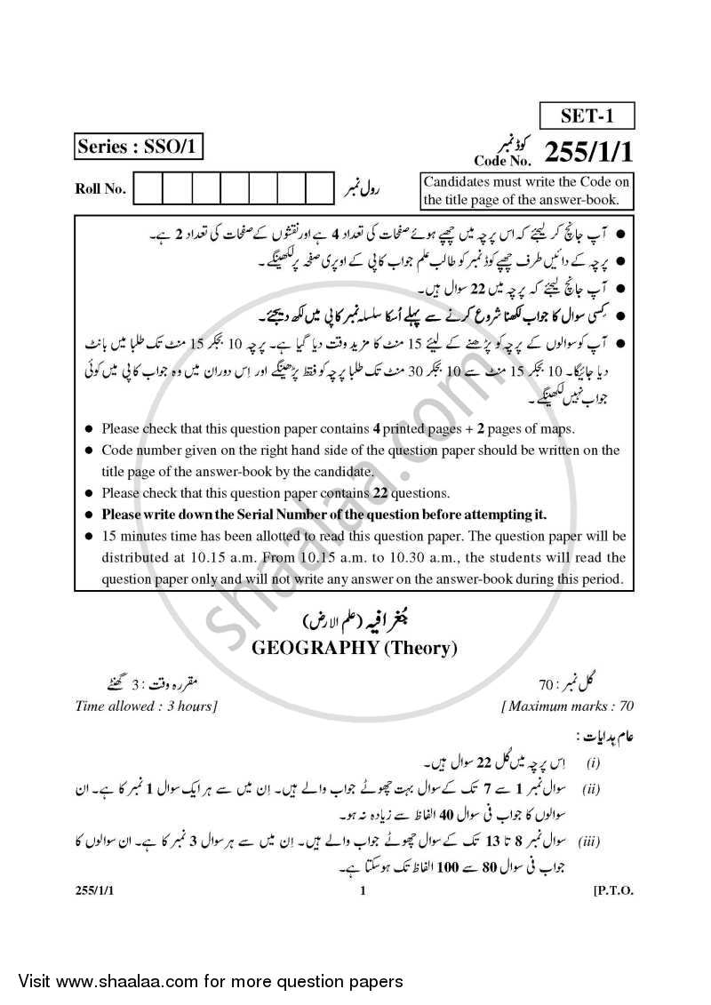 Geography 2014-2015 - CBSE 12th - Class 12 - CBSE (Central Board of Secondary Education) question paper with PDF download