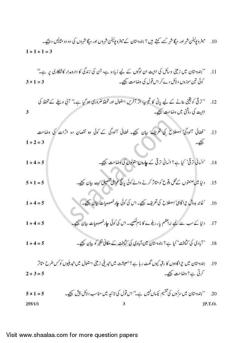 Geography 2014-2015 - CBSE 12th - Class 12 - CBSE (Central Board of Secondary Education) question paper with PDF download