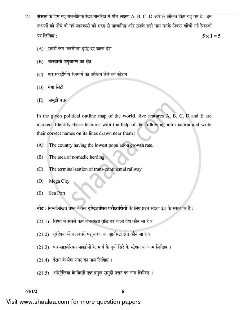 Geography 2014-2015 - CBSE 12th - Class 12 - CBSE (Central Board of Secondary Education) question paper with PDF download