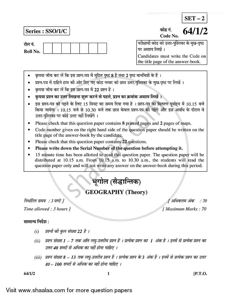 Geography 2014-2015 - CBSE 12th - Class 12 - CBSE (Central Board of Secondary Education) question paper with PDF download