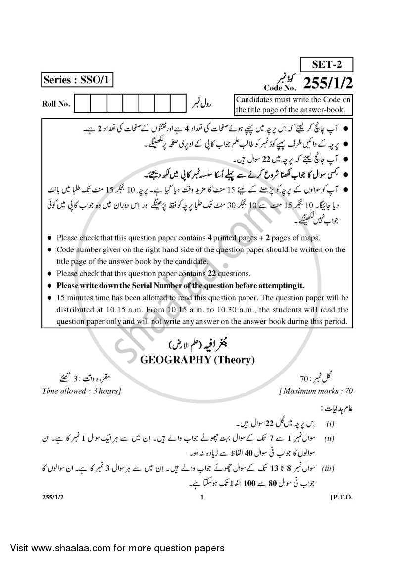 Geography 2014-2015 - CBSE 12th - Class 12 - CBSE (Central Board of Secondary Education) question paper with PDF download