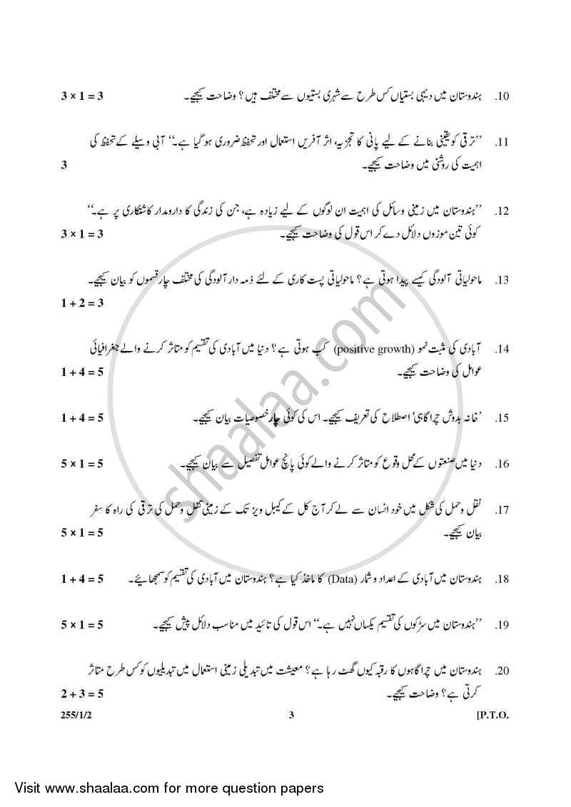 Geography 2014-2015 - CBSE 12th - Class 12 - CBSE (Central Board of Secondary Education) question paper with PDF download