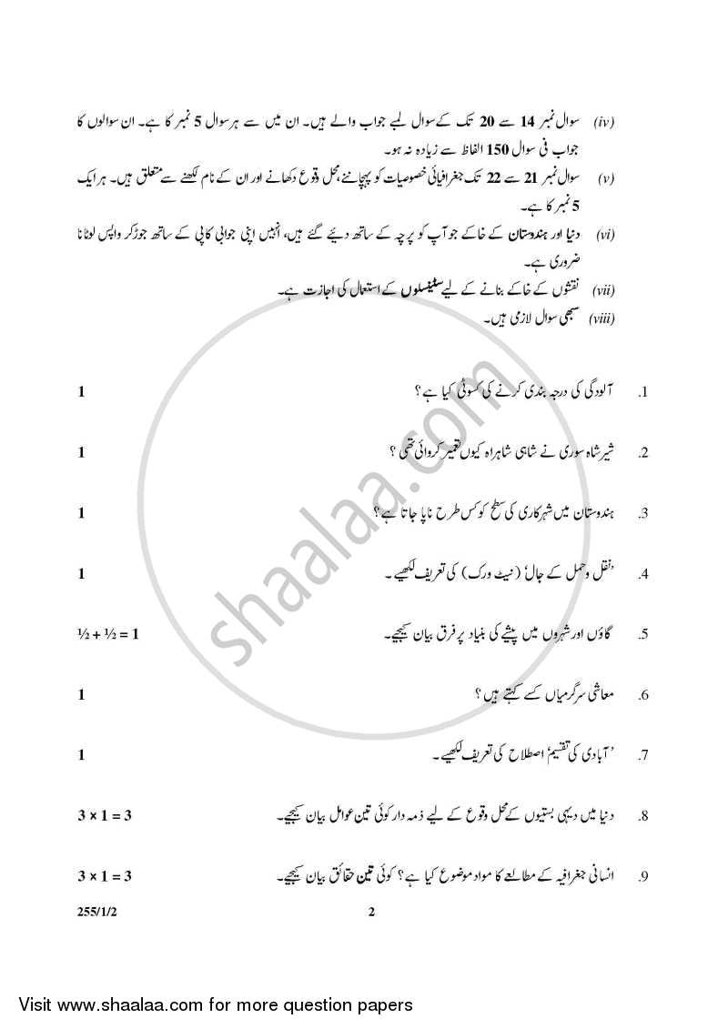 Geography 2014-2015 - CBSE 12th - Class 12 - CBSE (Central Board of Secondary Education) question paper with PDF download