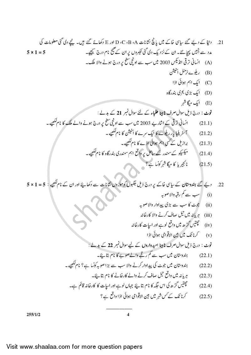 Geography 2014-2015 - CBSE 12th - Class 12 - CBSE (Central Board of Secondary Education) question paper with PDF download