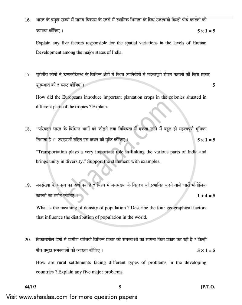Geography 2014-2015 - CBSE 12th - Class 12 - CBSE (Central Board of Secondary Education) question paper with PDF download