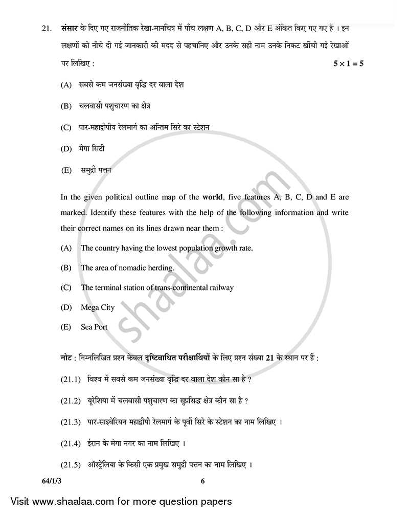 Geography 2014-2015 - CBSE 12th - Class 12 - CBSE (Central Board of Secondary Education) question paper with PDF download