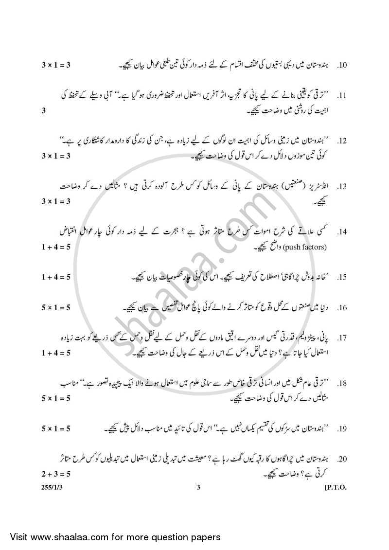 Geography 2014-2015 - CBSE 12th - Class 12 - CBSE (Central Board of Secondary Education) question paper with PDF download