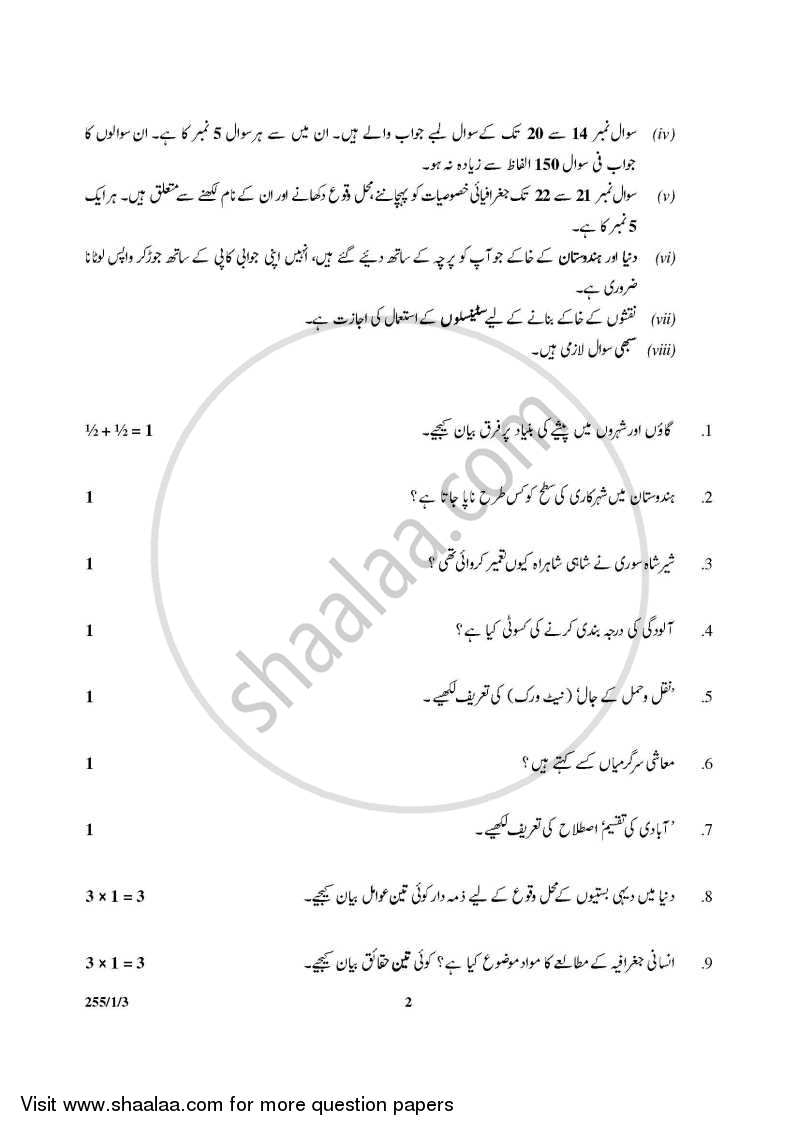 Geography 2014-2015 - CBSE 12th - Class 12 - CBSE (Central Board of Secondary Education) question paper with PDF download