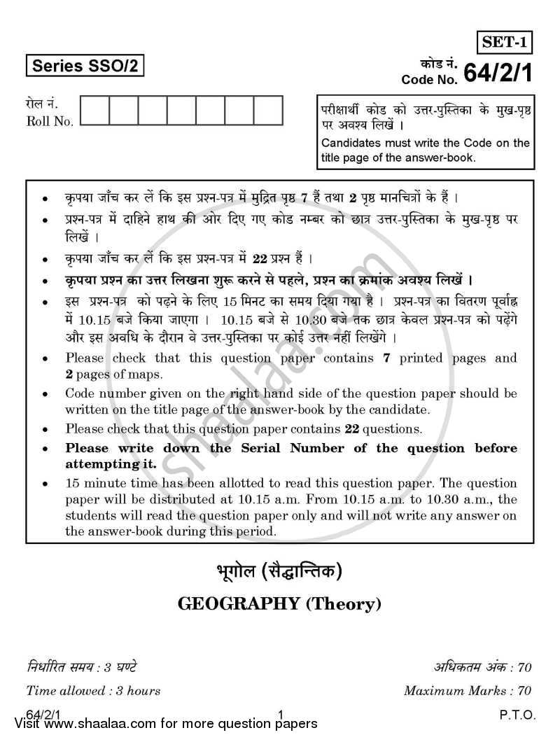 Geography 2014-2015 - CBSE 12th - Class 12 - CBSE (Central Board of Secondary Education) question paper with PDF download