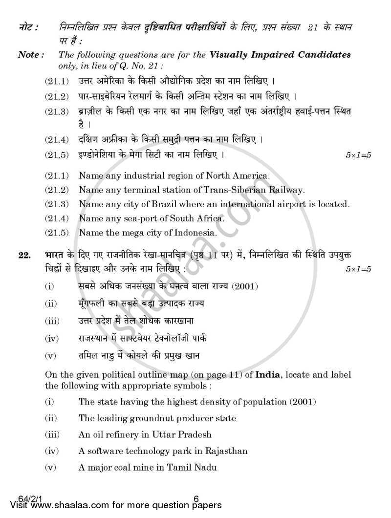 Geography 2014-2015 - CBSE 12th - Class 12 - CBSE (Central Board of Secondary Education) question paper with PDF download