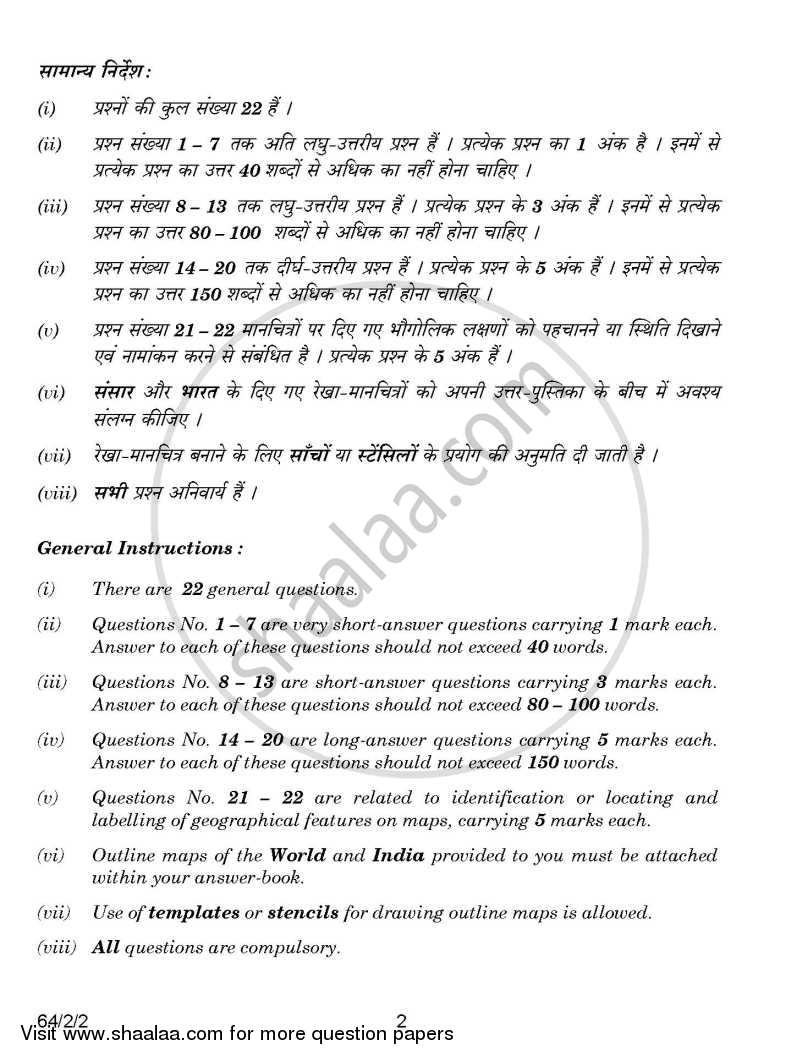 Geography 2014-2015 - CBSE 12th - Class 12 - CBSE (Central Board of Secondary Education) question paper with PDF download