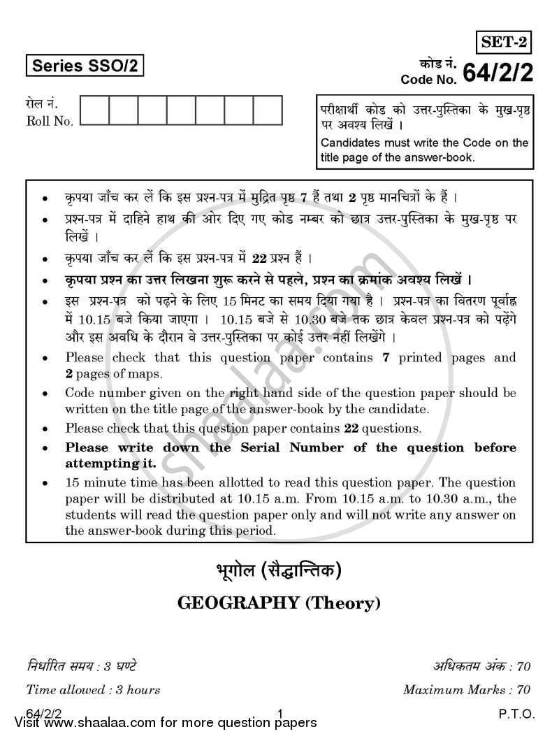 Geography 2014-2015 - CBSE 12th - Class 12 - CBSE (Central Board of Secondary Education) question paper with PDF download