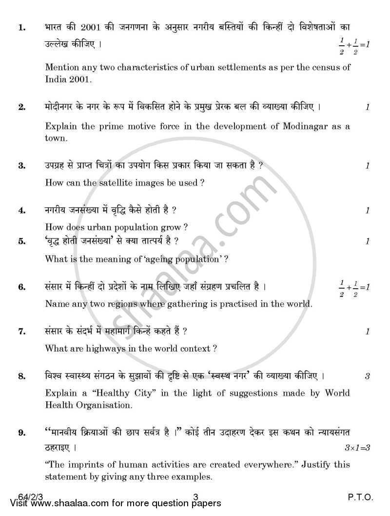 Geography 2014-2015 - CBSE 12th - Class 12 - CBSE (Central Board of Secondary Education) question paper with PDF download