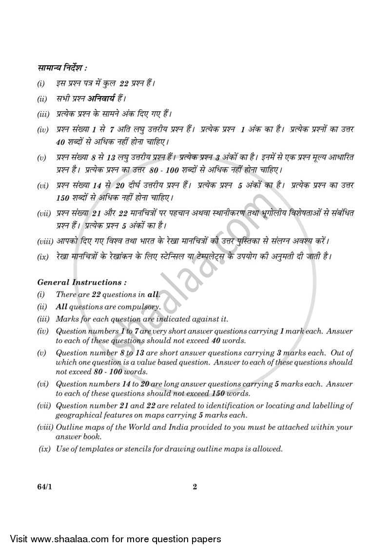 Geography 2015-2016 - CBSE 12th - Class 12 - CBSE (Central Board of Secondary Education) question paper with PDF download