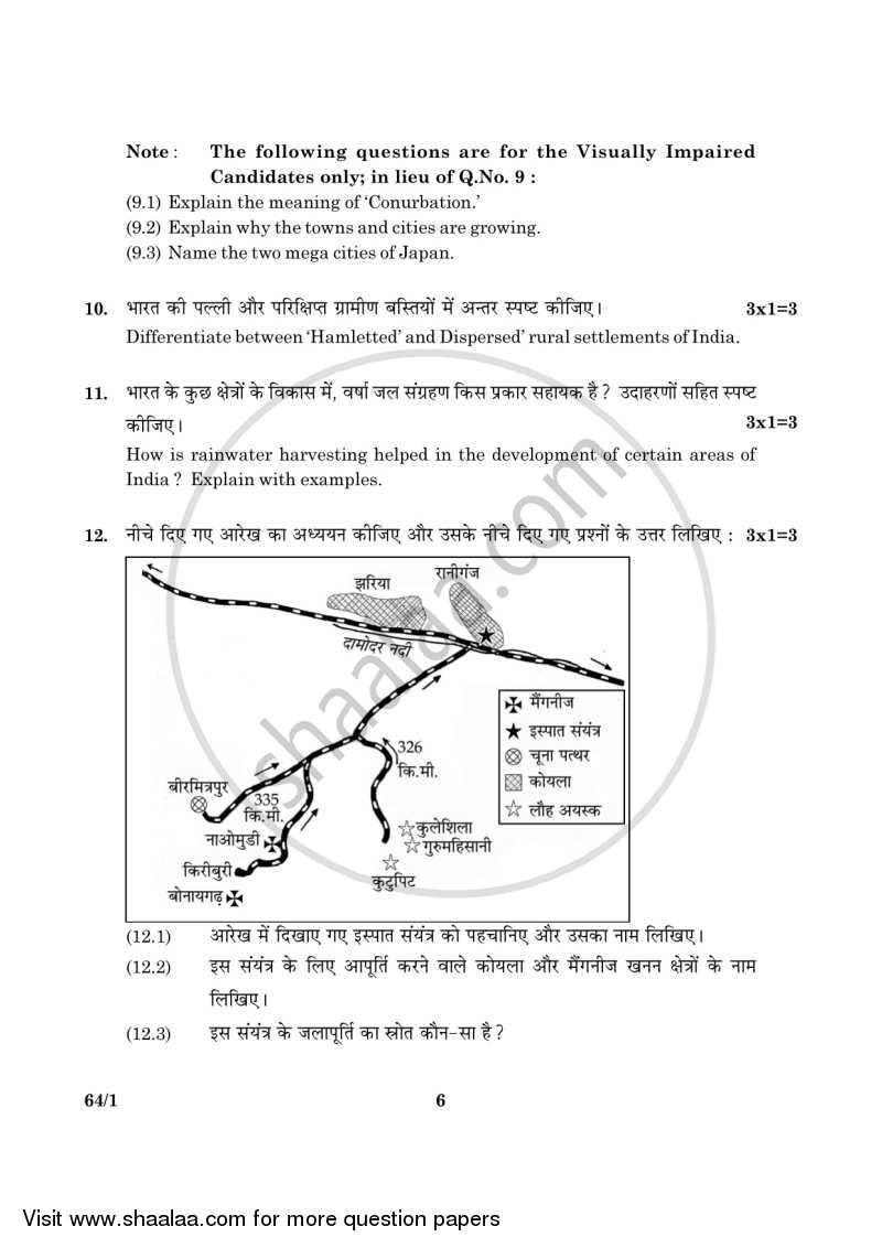 Geography 2015-2016 - CBSE 12th - Class 12 - CBSE (Central Board of Secondary Education) question paper with PDF download
