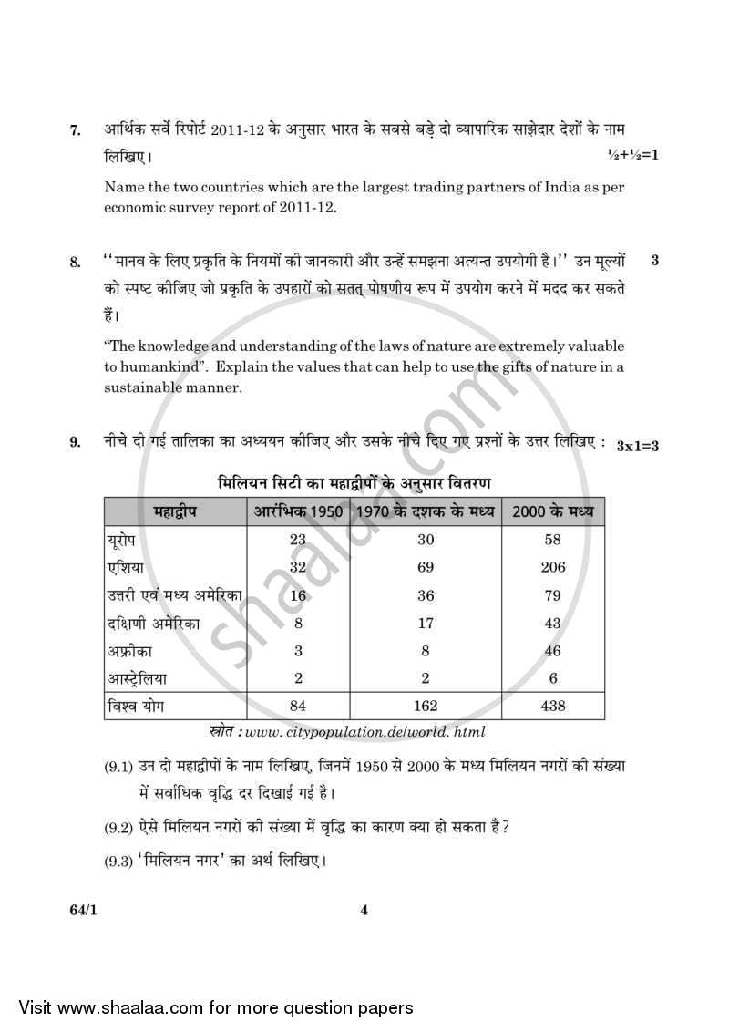 Geography 2015-2016 - CBSE 12th - Class 12 - CBSE (Central Board of Secondary Education) question paper with PDF download