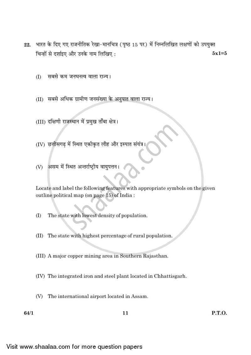 Geography 2015-2016 - CBSE 12th - Class 12 - CBSE (Central Board of Secondary Education) question paper with PDF download