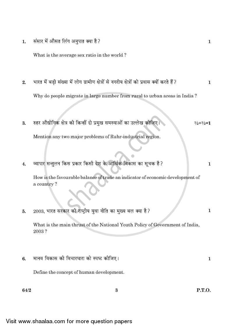Geography 2015-2016 - CBSE 12th - Class 12 - CBSE (Central Board of Secondary Education) question paper with PDF download