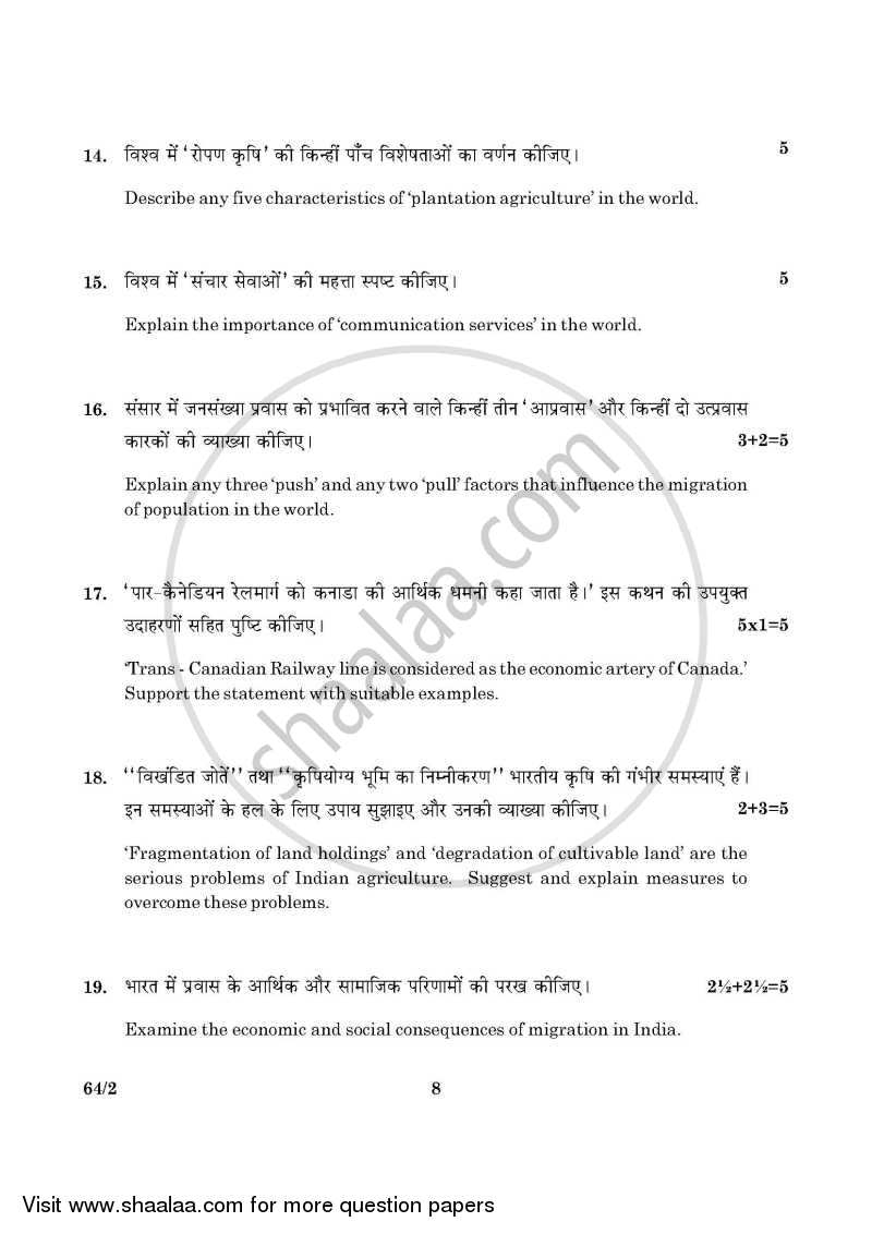 Geography 2015-2016 - CBSE 12th - Class 12 - CBSE (Central Board of Secondary Education) question paper with PDF download