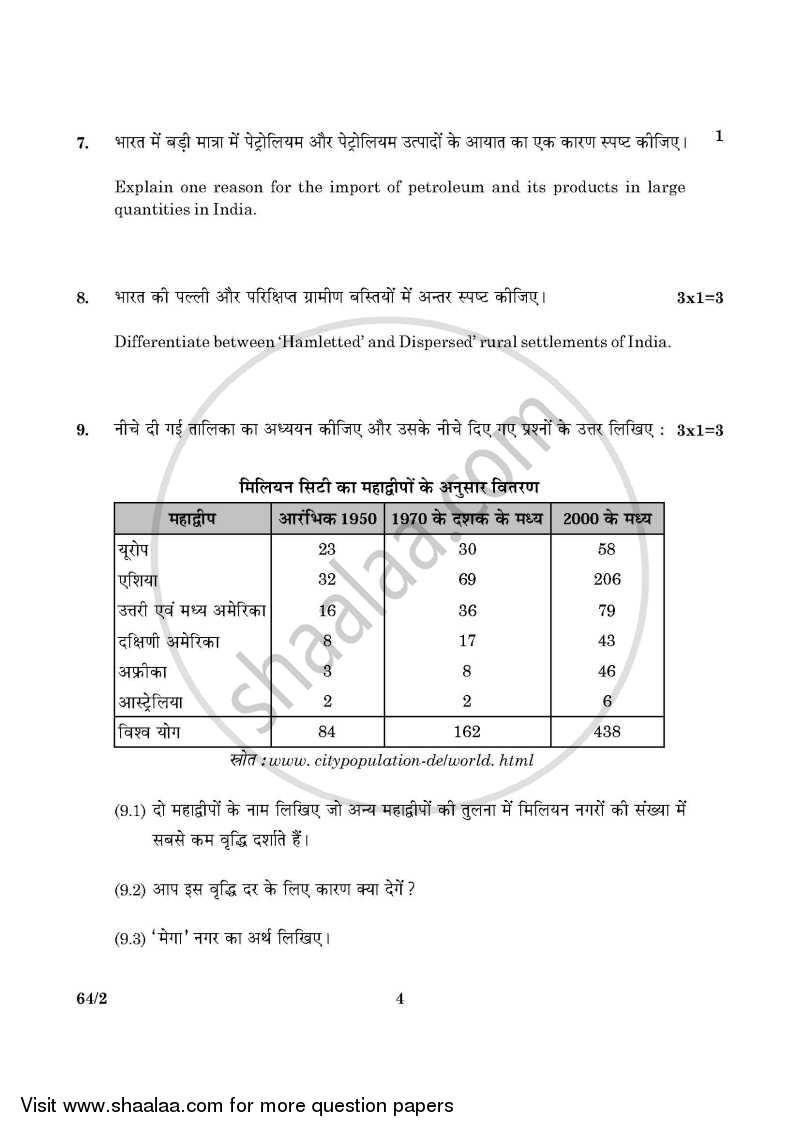 Geography 2015-2016 - CBSE 12th - Class 12 - CBSE (Central Board of Secondary Education) question paper with PDF download