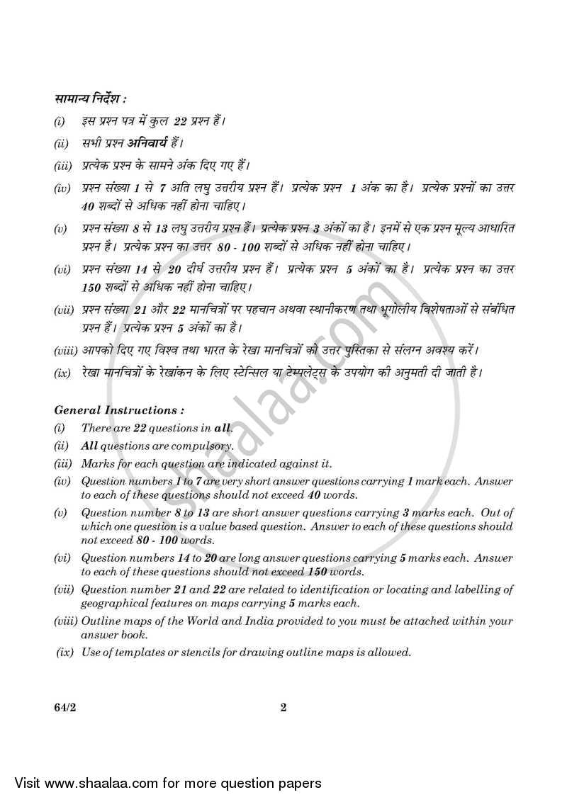 Geography 2015-2016 - CBSE 12th - Class 12 - CBSE (Central Board of Secondary Education) question paper with PDF download