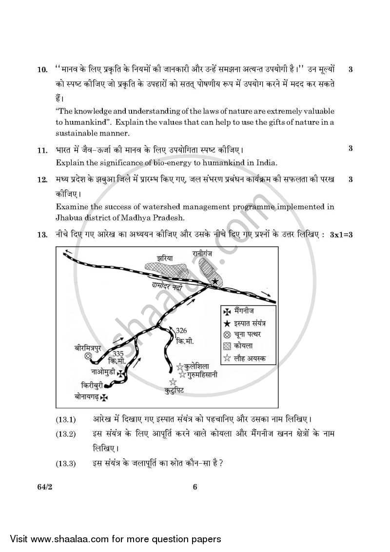 Geography 2015-2016 - CBSE 12th - Class 12 - CBSE (Central Board of Secondary Education) question paper with PDF download