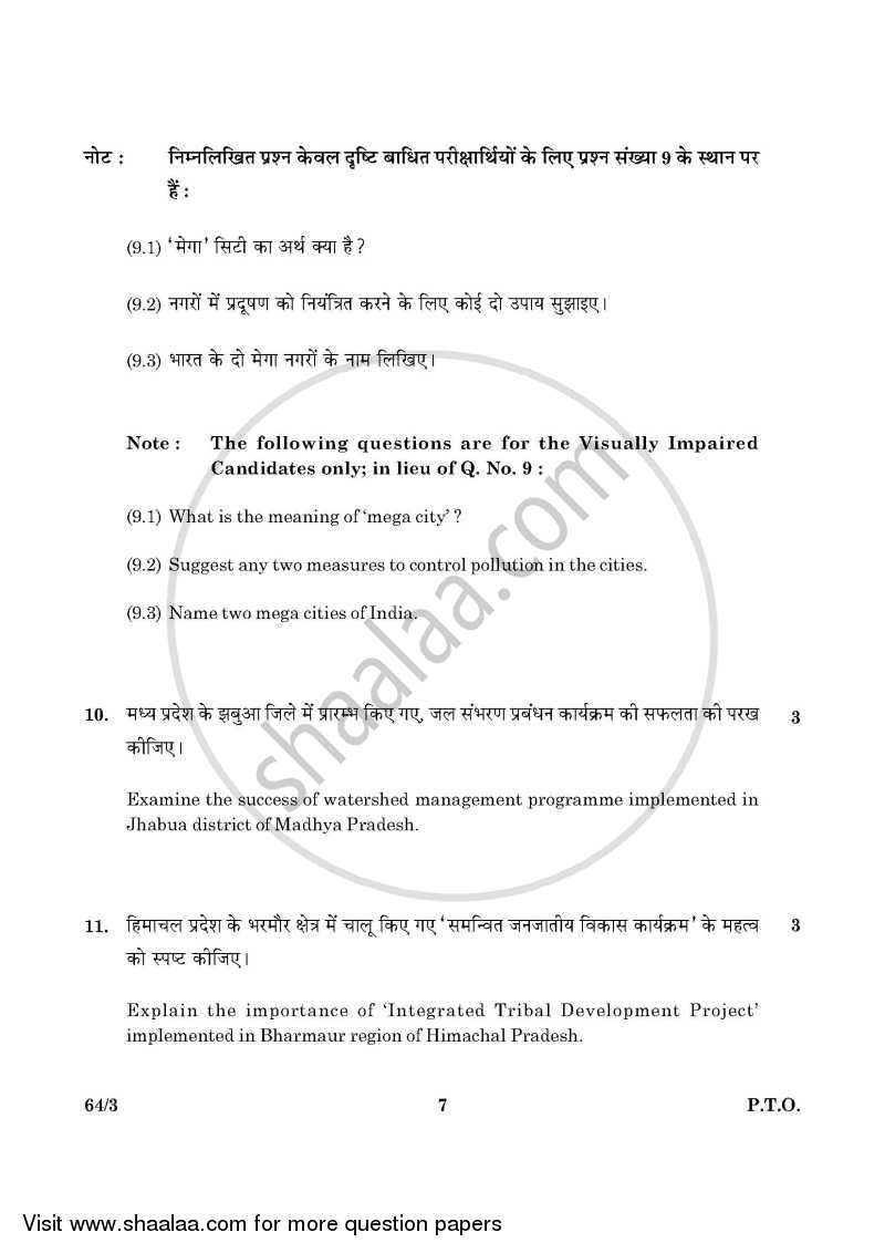 Geography 2015-2016 - CBSE 12th - Class 12 - CBSE (Central Board of Secondary Education) question paper with PDF download
