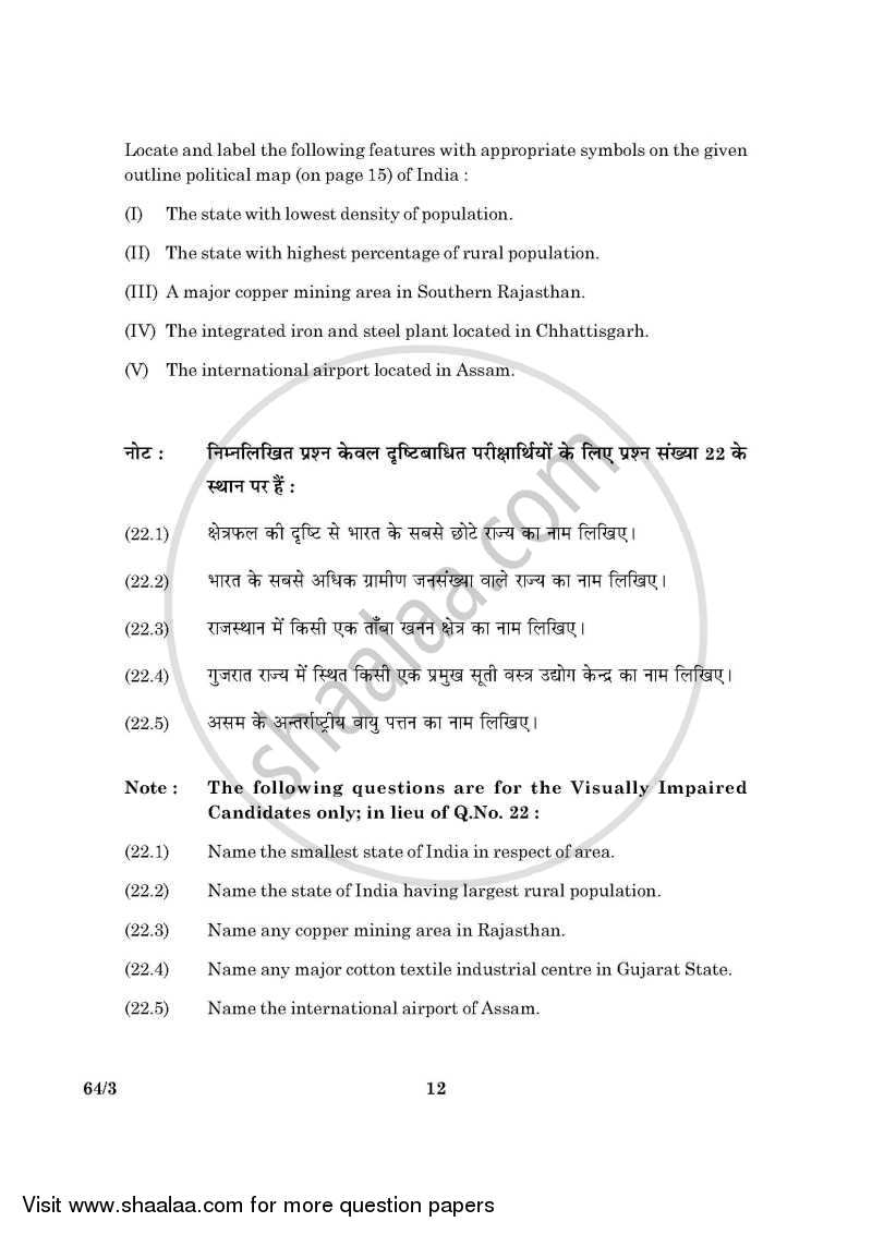 Geography 2015-2016 - CBSE 12th - Class 12 - CBSE (Central Board of Secondary Education) question paper with PDF download