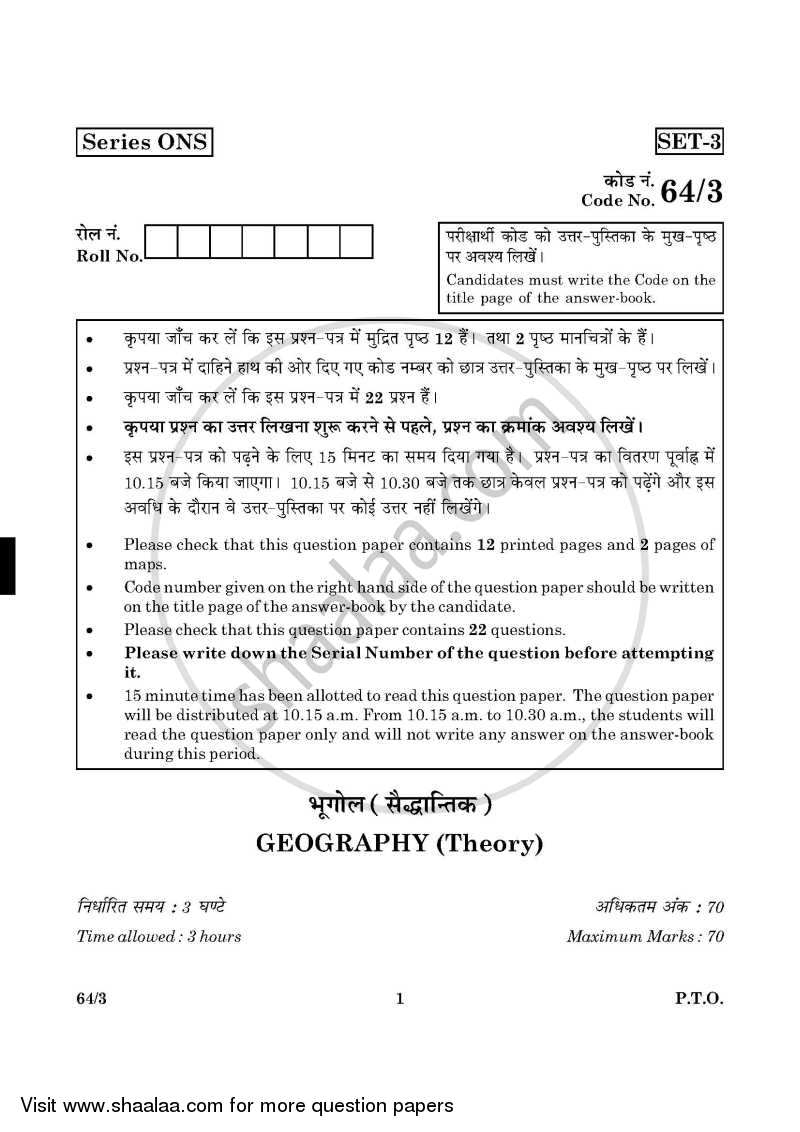Geography 2015-2016 - CBSE 12th - Class 12 - CBSE (Central Board of Secondary Education) question paper with PDF download