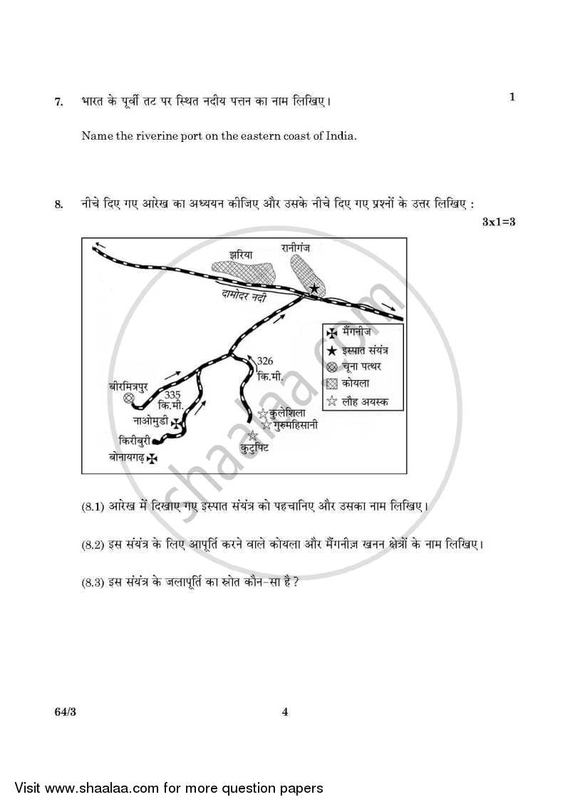 Geography 2015-2016 - CBSE 12th - Class 12 - CBSE (Central Board of Secondary Education) question paper with PDF download