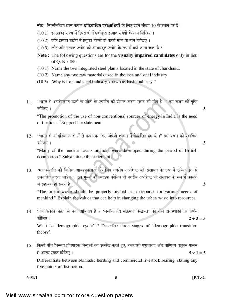 Geography 2015-2016 - CBSE 12th - Class 12 - CBSE (Central Board of Secondary Education) question paper with PDF download