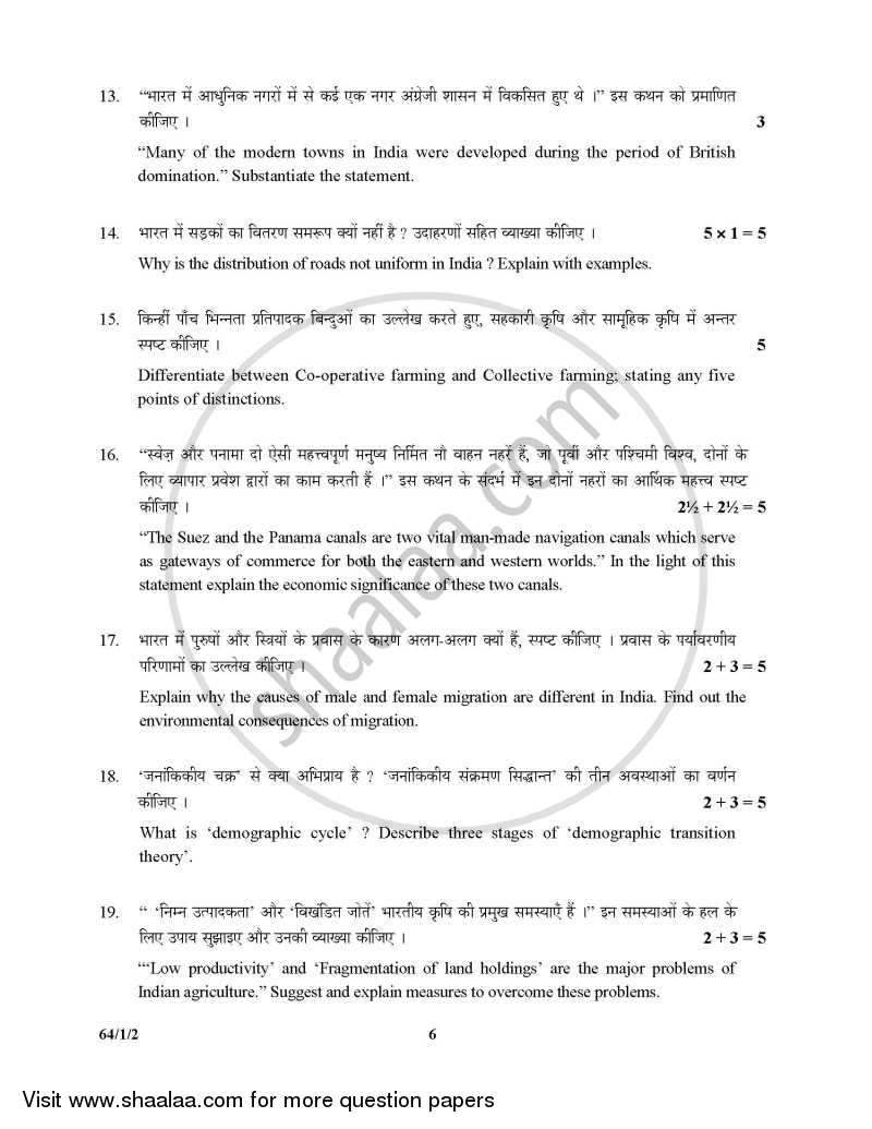 Geography 2015-2016 - CBSE 12th - Class 12 - CBSE (Central Board of Secondary Education) question paper with PDF download