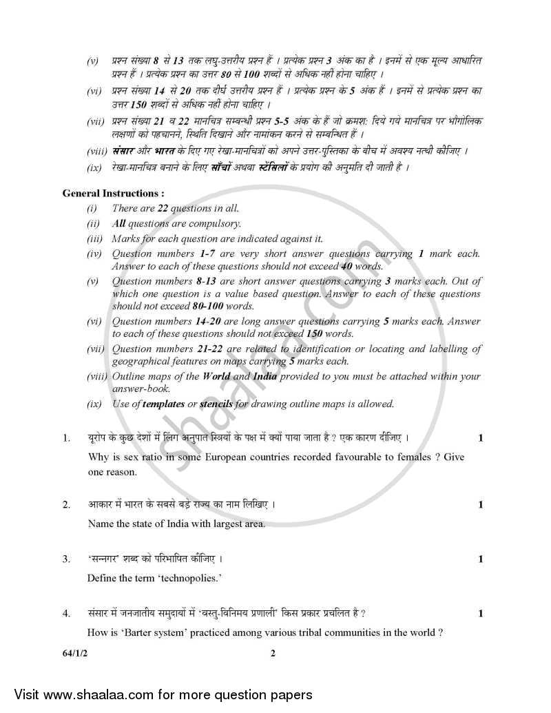 Geography 2015-2016 - CBSE 12th - Class 12 - CBSE (Central Board of Secondary Education) question paper with PDF download