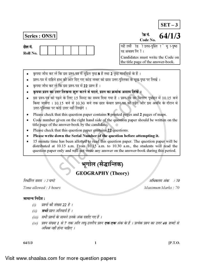 Geography 2015-2016 - CBSE 12th - Class 12 - CBSE (Central Board of Secondary Education) question paper with PDF download